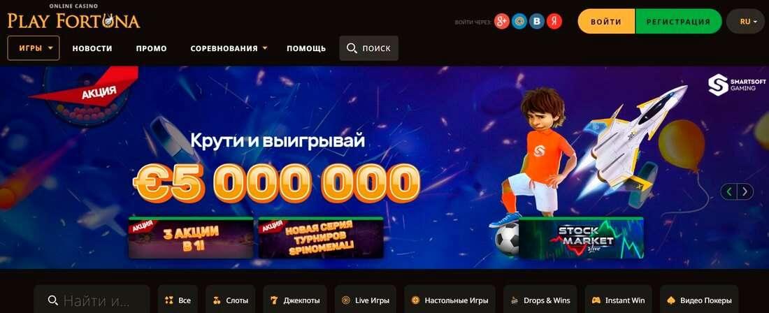 Playfortuna казино зеркало